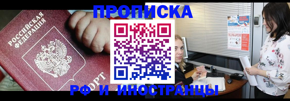 прописка в квартире в Гремячинске