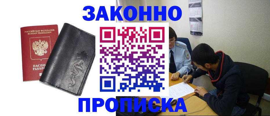 прописка штамп в Гремячинске